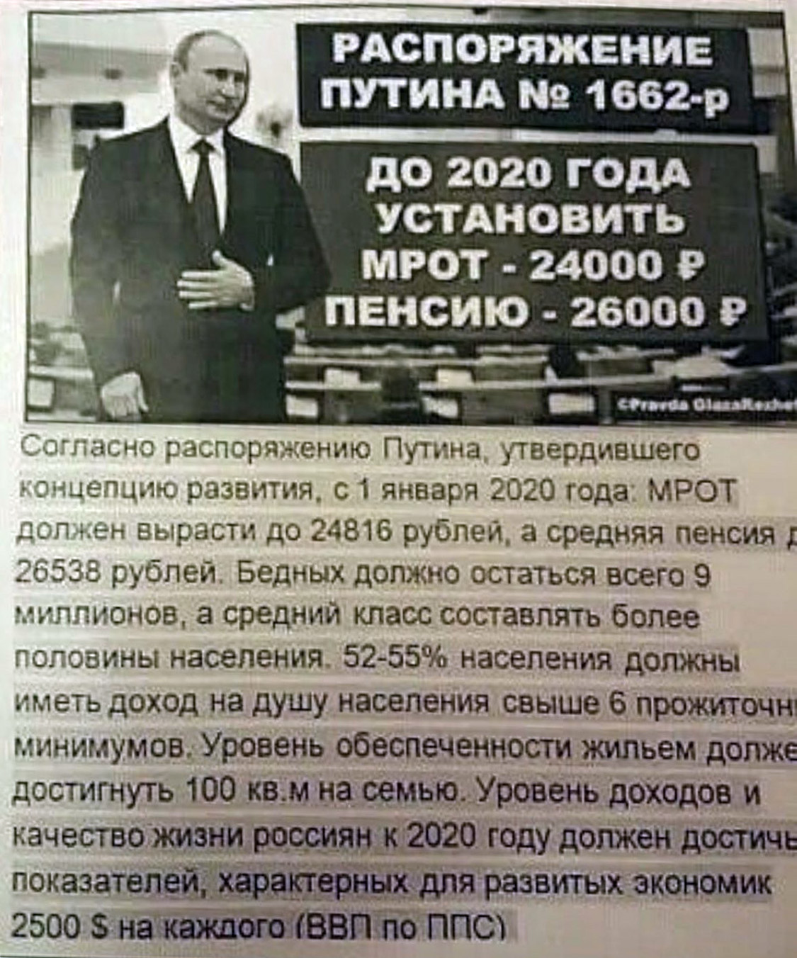 Обещания путина картинки